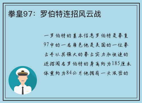拳皇97：罗伯特连招风云战