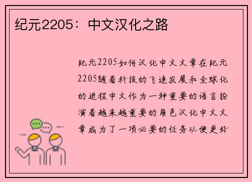 纪元2205：中文汉化之路