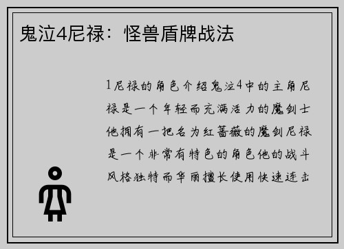 鬼泣4尼禄：怪兽盾牌战法