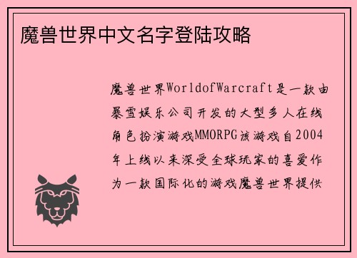 魔兽世界中文名字登陆攻略