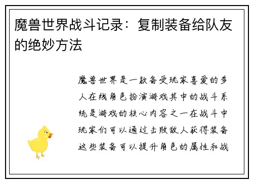 魔兽世界战斗记录：复制装备给队友的绝妙方法
