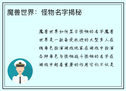魔兽世界：怪物名字揭秘