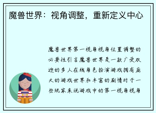 魔兽世界：视角调整，重新定义中心