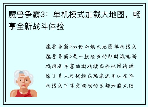 魔兽争霸3：单机模式加载大地图，畅享全新战斗体验